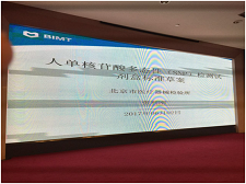 苏州9888拉斯维加斯官网生物受邀参加SAC/TC136体外诊断系统行业标准制定